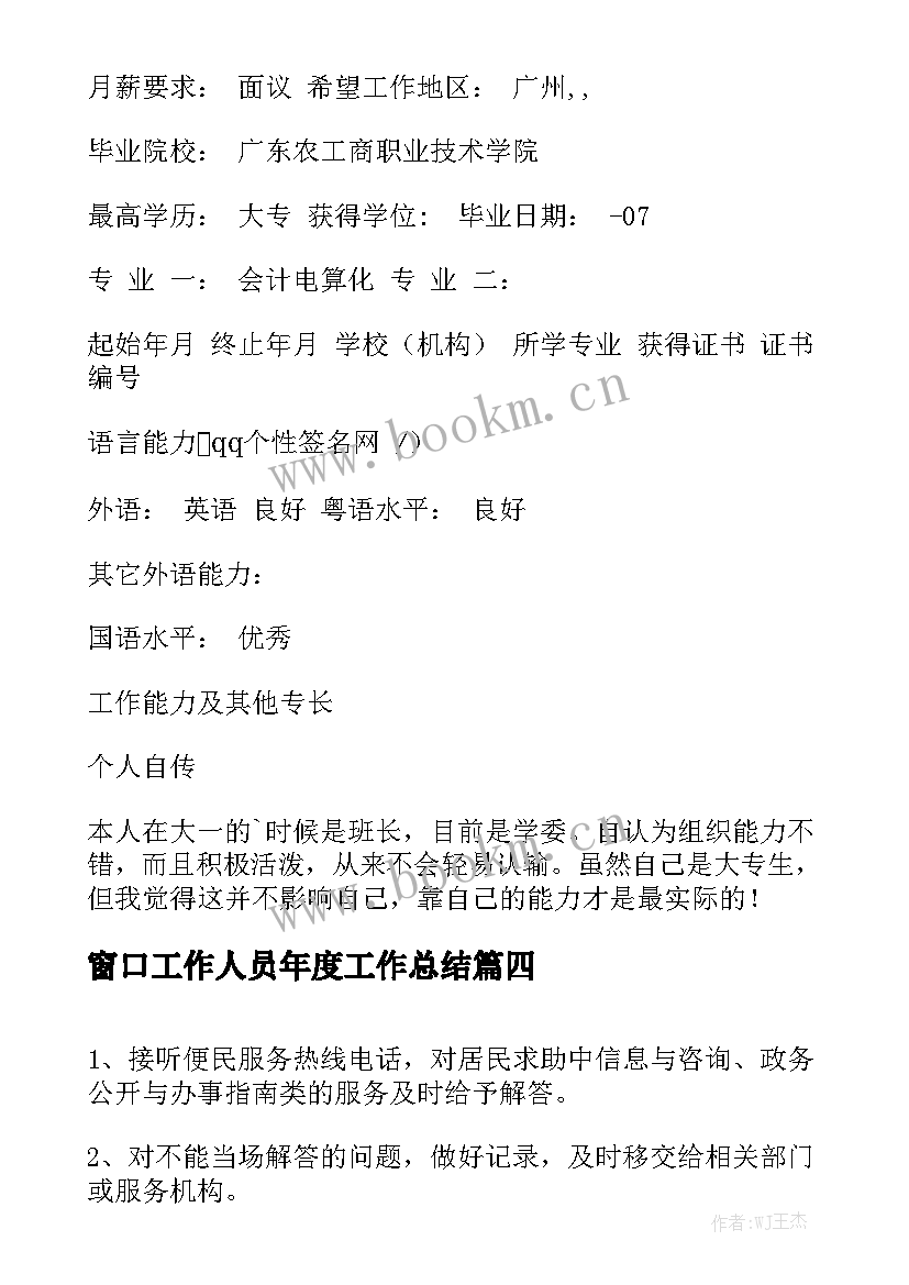 窗口工作人员年度工作总结