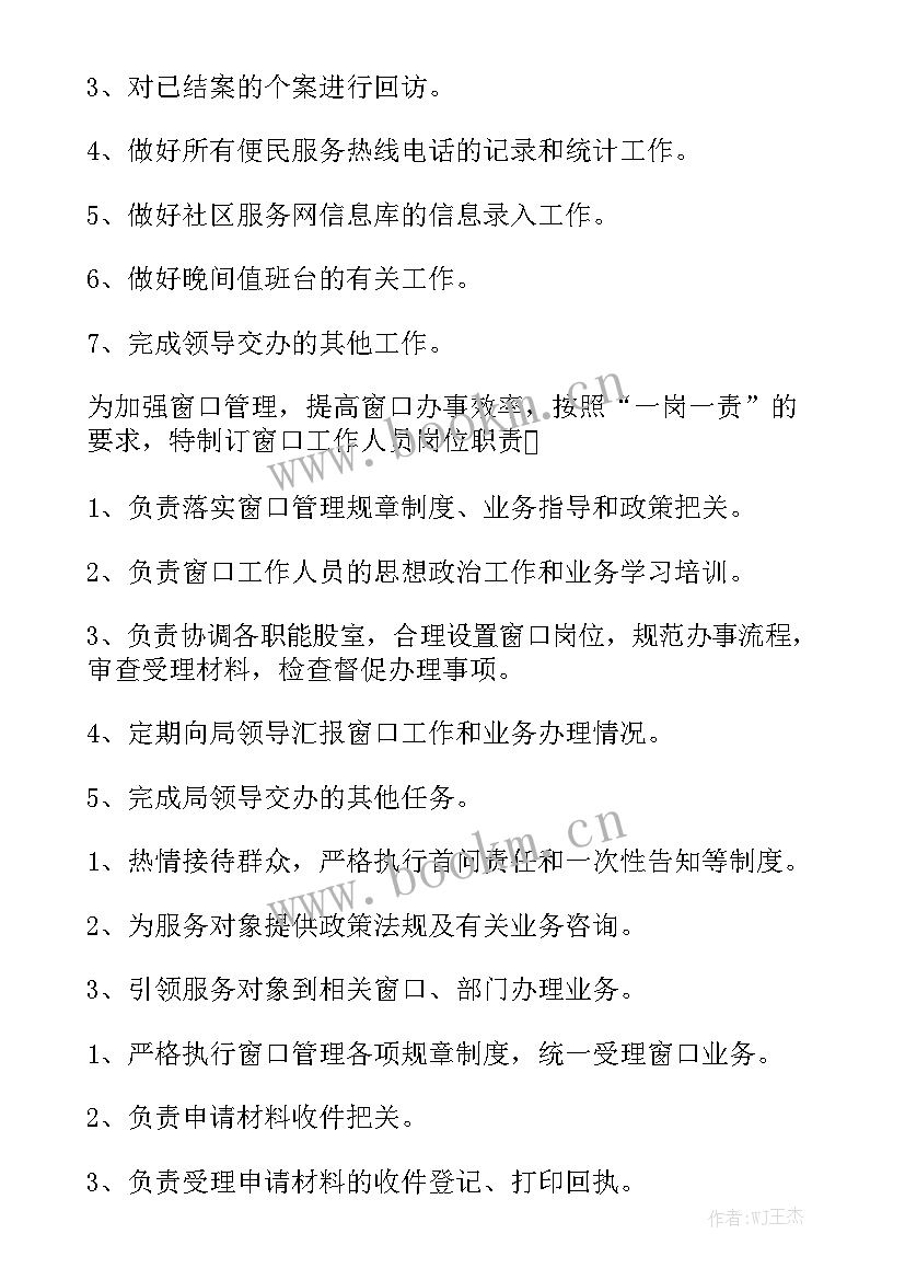 窗口工作人员年度工作总结