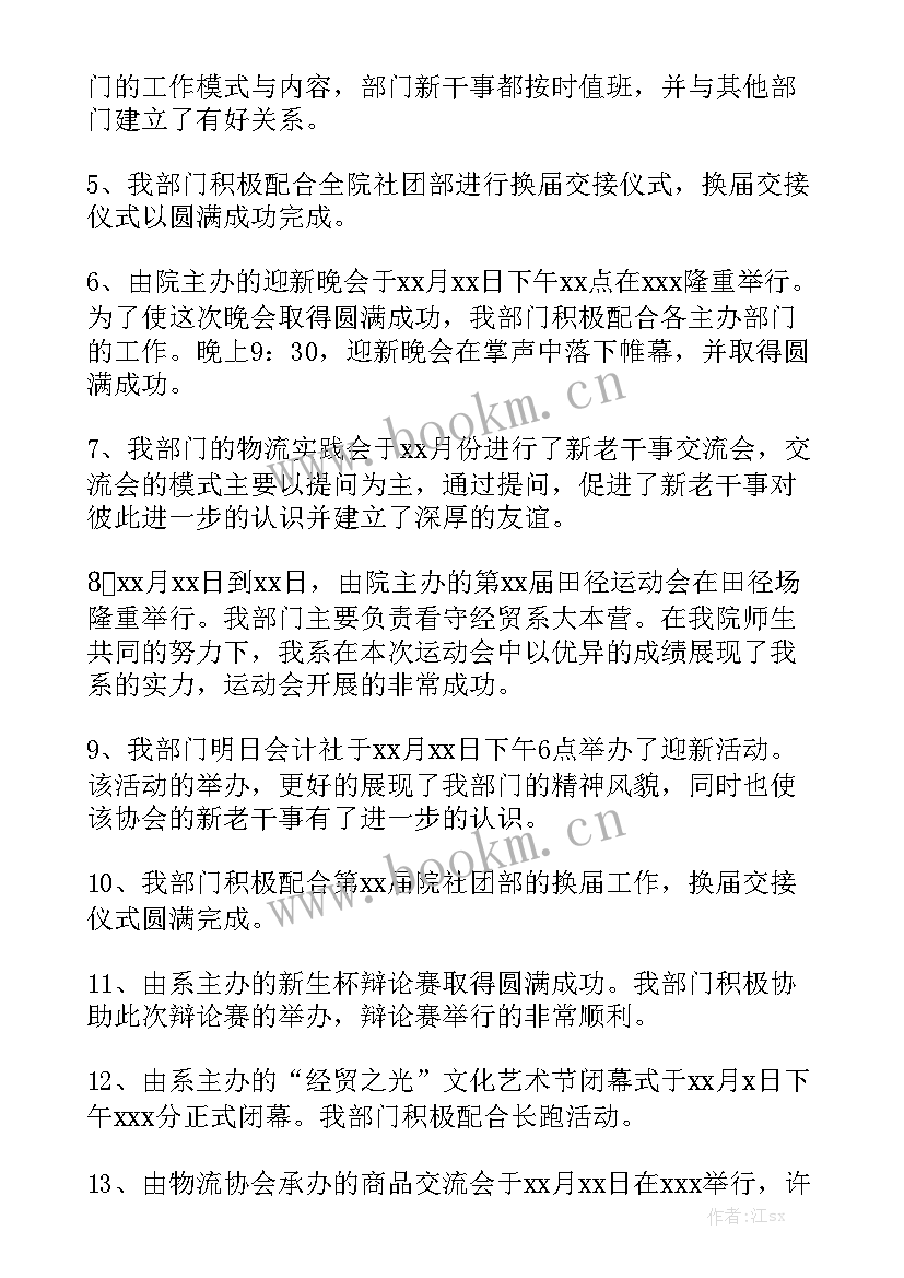 大学副班工作总结