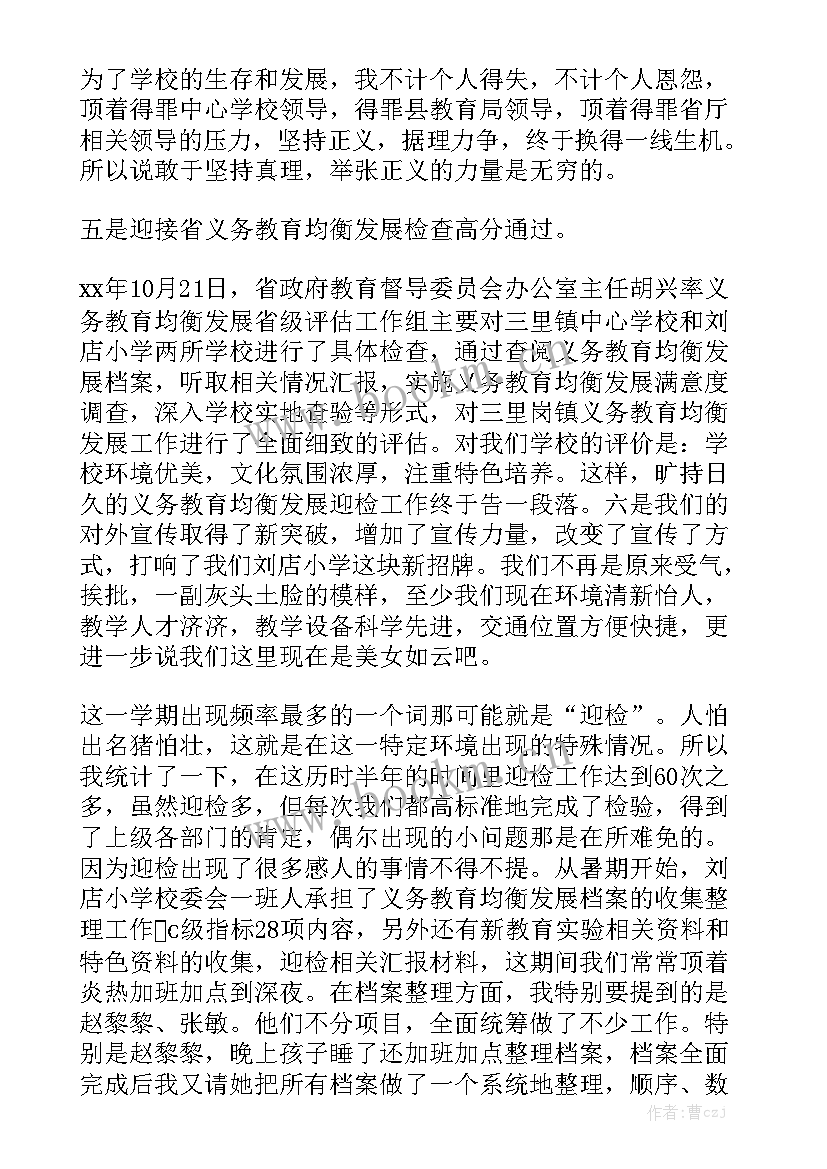 班委学期工作总结报告