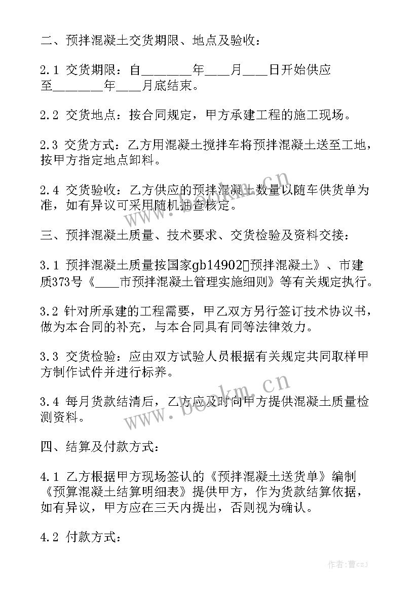 混凝土工作总结