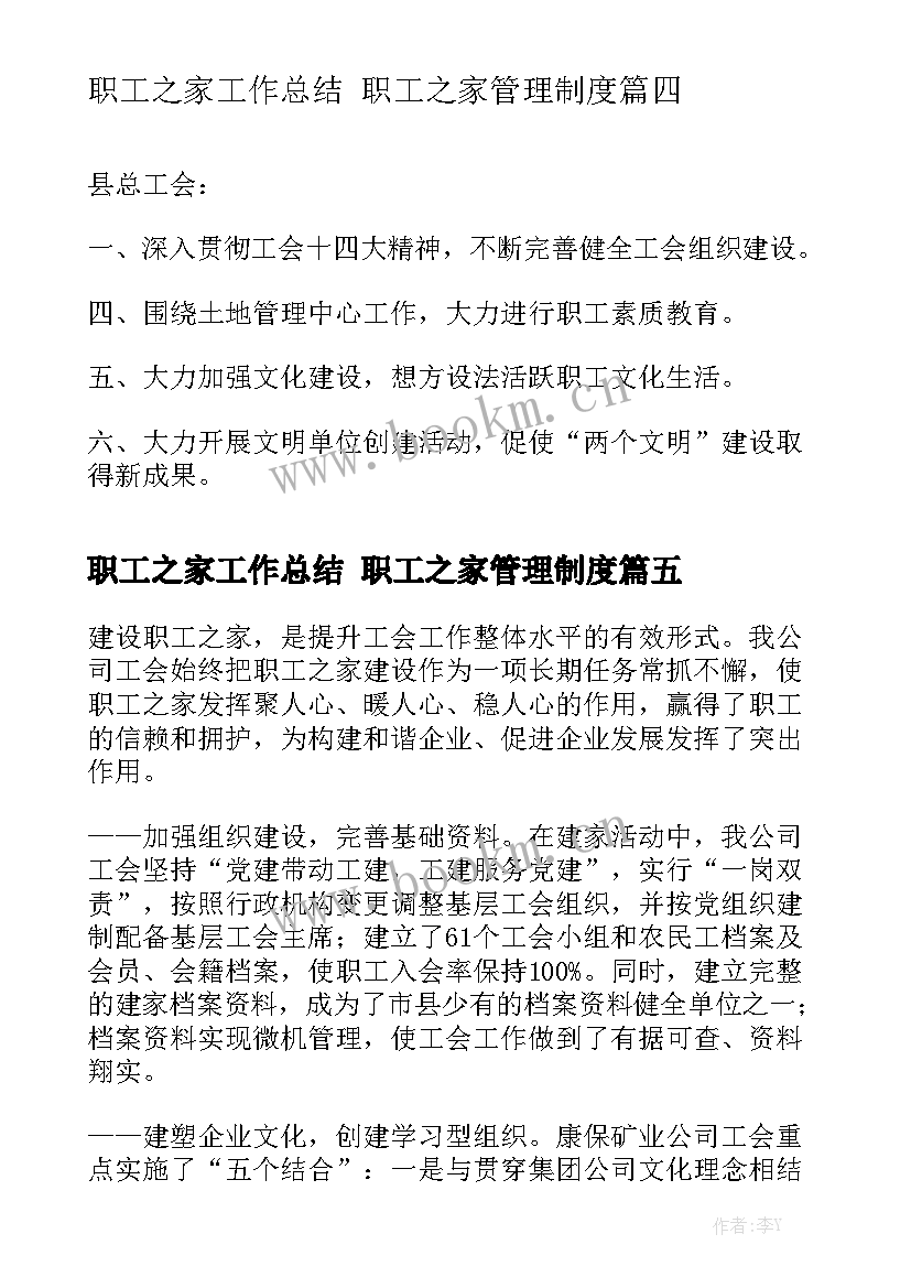 职工之家工作总结 职工之家管理制度