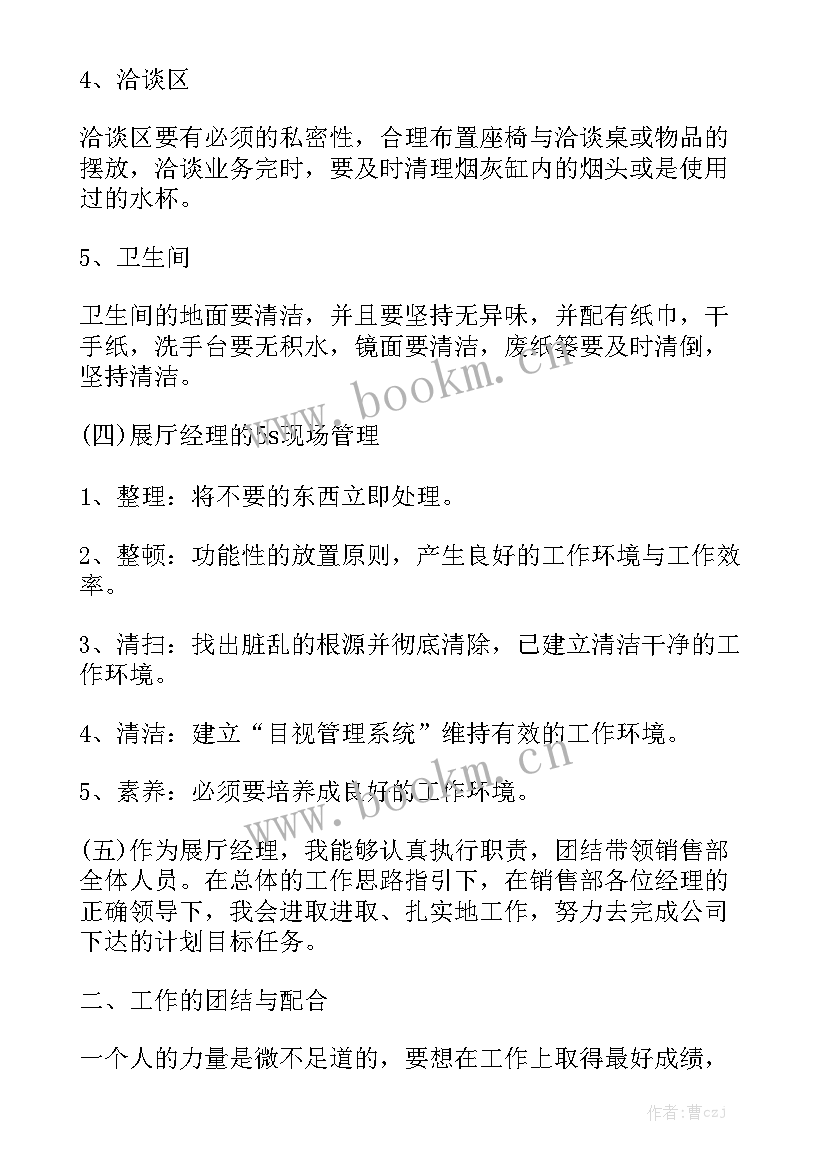 工作报告听后感 总经理工作报告感想