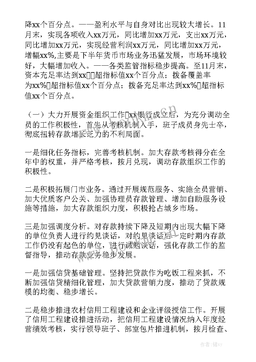 银行工作报告