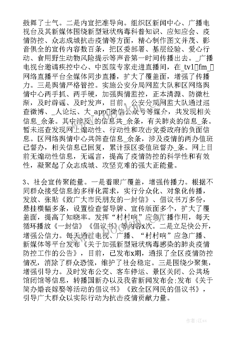 快递防疫工作报告 疫情防疫工作报告肺炎疫情防控工作总结例文