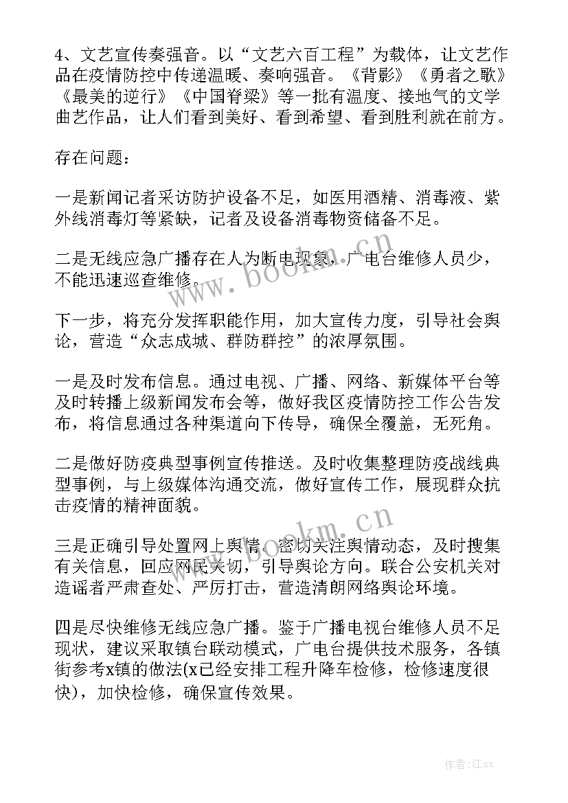 快递防疫工作报告 疫情防疫工作报告肺炎疫情防控工作总结例文