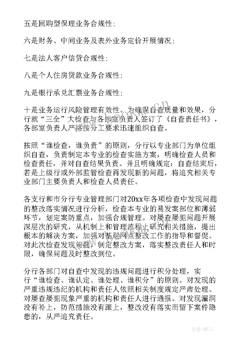 银行监督检查报告