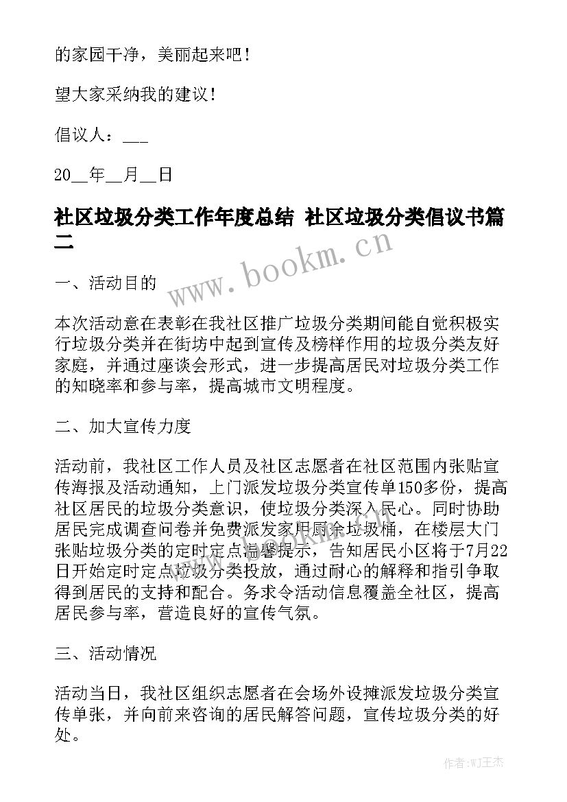 社区垃圾分类工作年度总结 社区垃圾分类倡议书