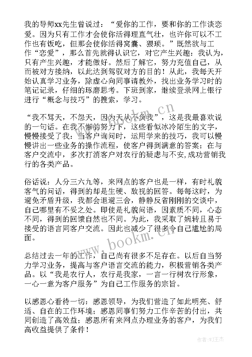 银行网点工作总结和工作计划 银行网点述职报告