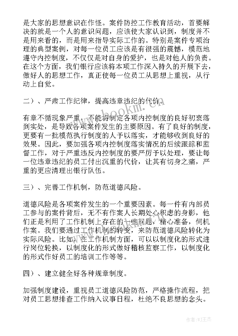 银行网点工作总结和工作计划 银行网点述职报告