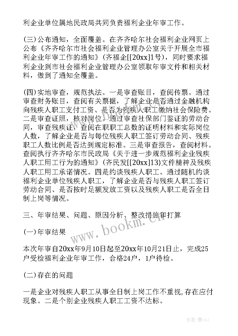 公司重点工作汇报