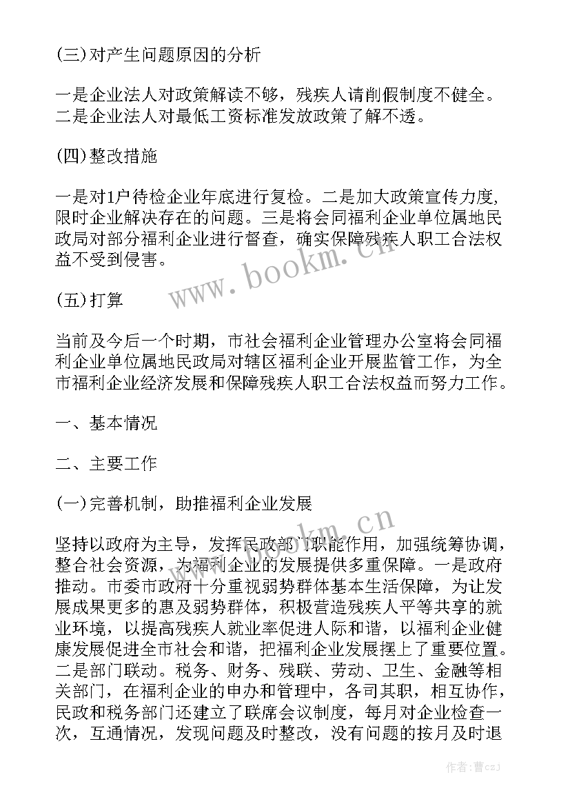 公司重点工作汇报