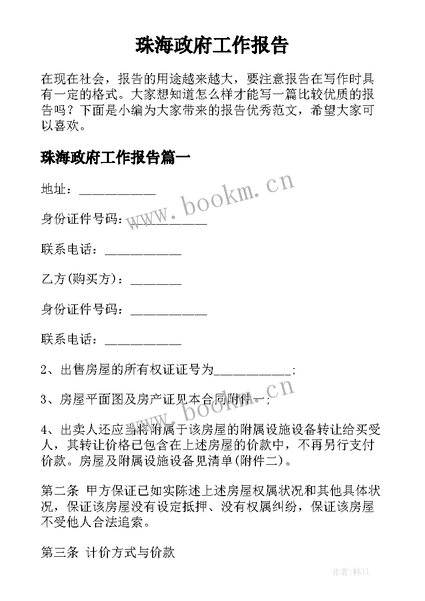 珠海政府工作报告