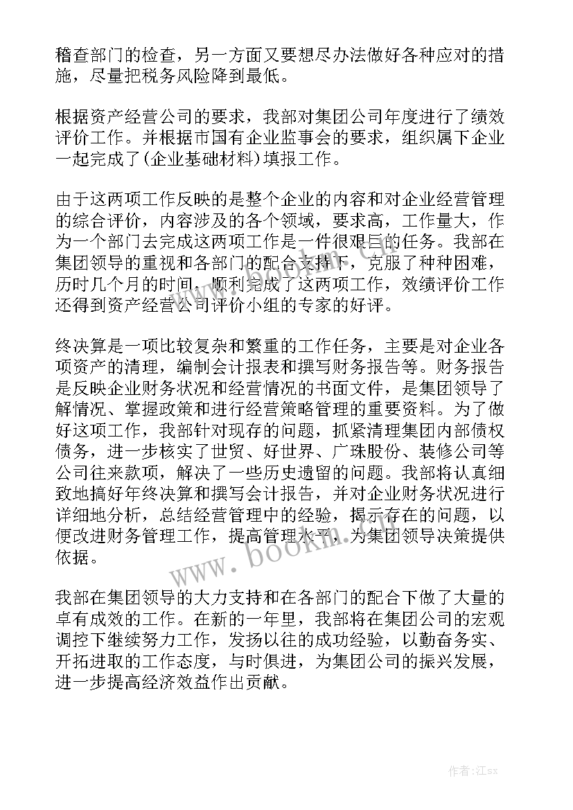 本年度财务工作总结 财务工作报告