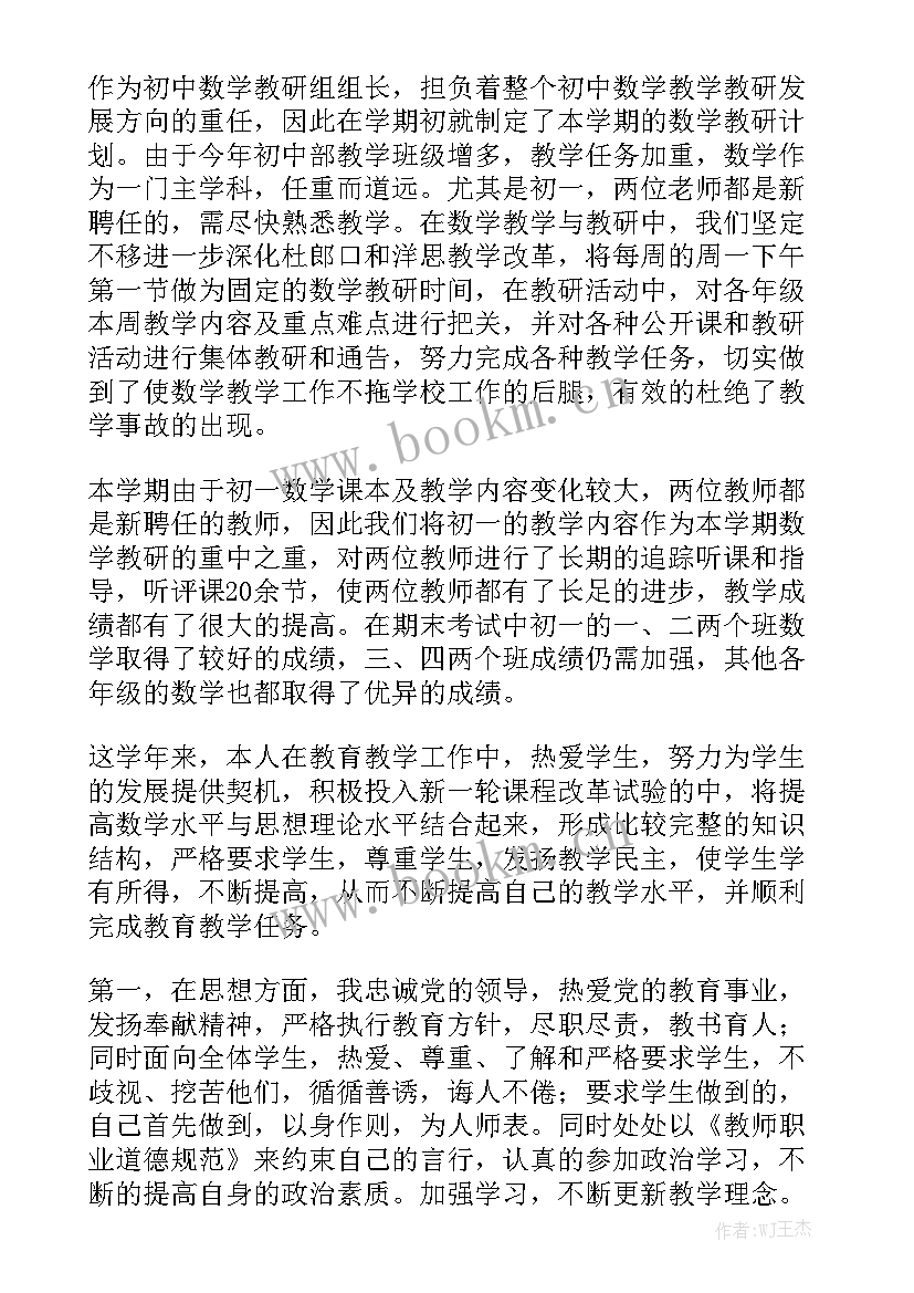 工作报告表 高中历史老师个人工作报告