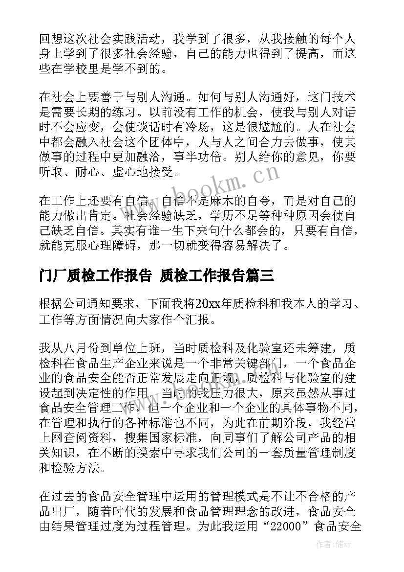 门厂质检工作报告 质检工作报告