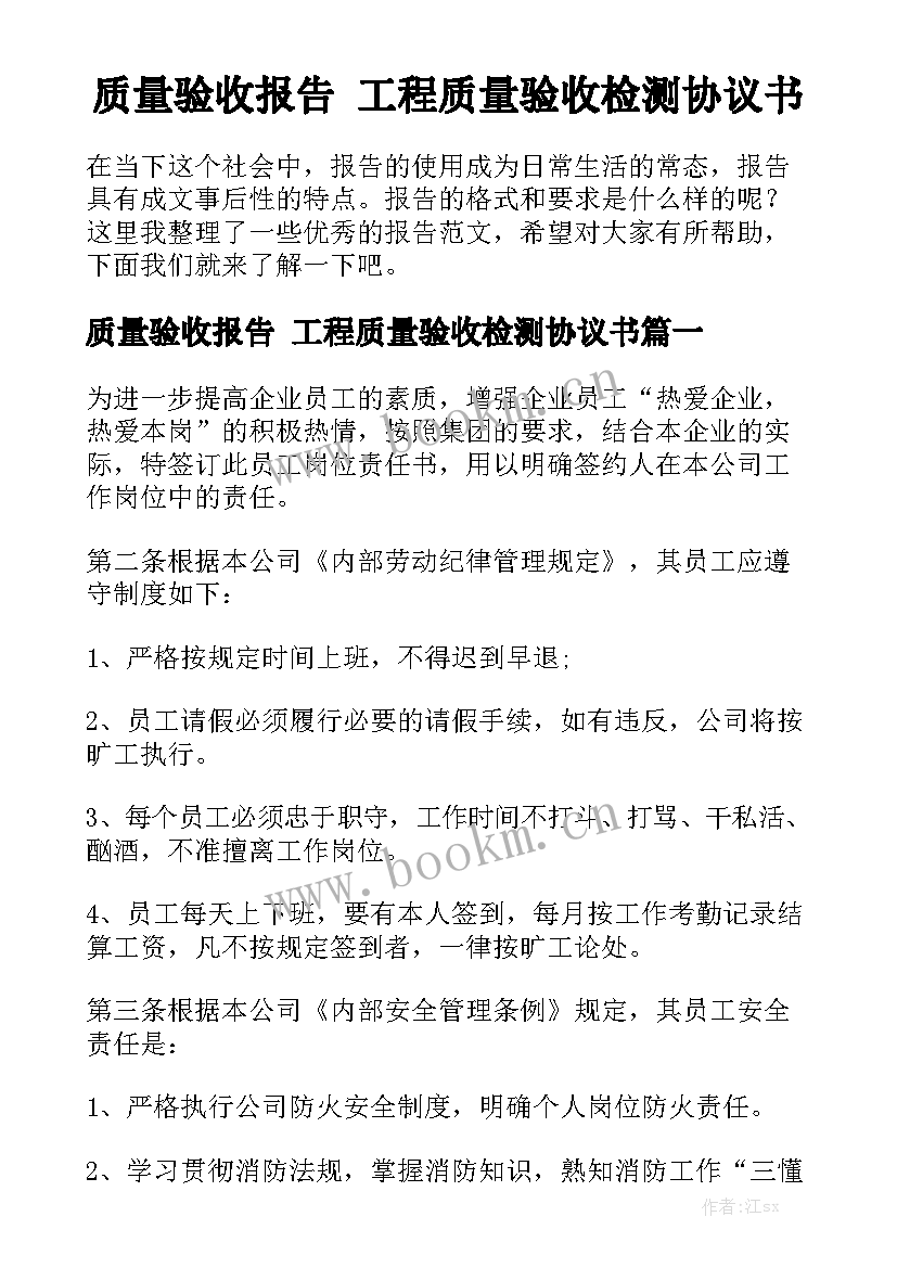 质量验收报告 工程质量验收检测协议书