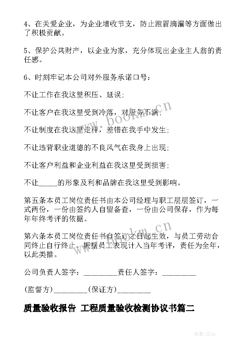 质量验收报告 工程质量验收检测协议书