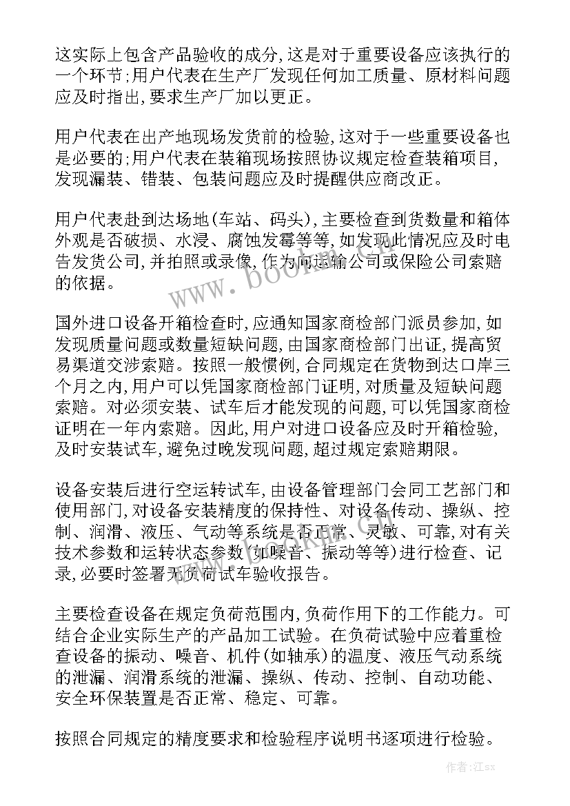 质量验收报告 工程质量验收检测协议书