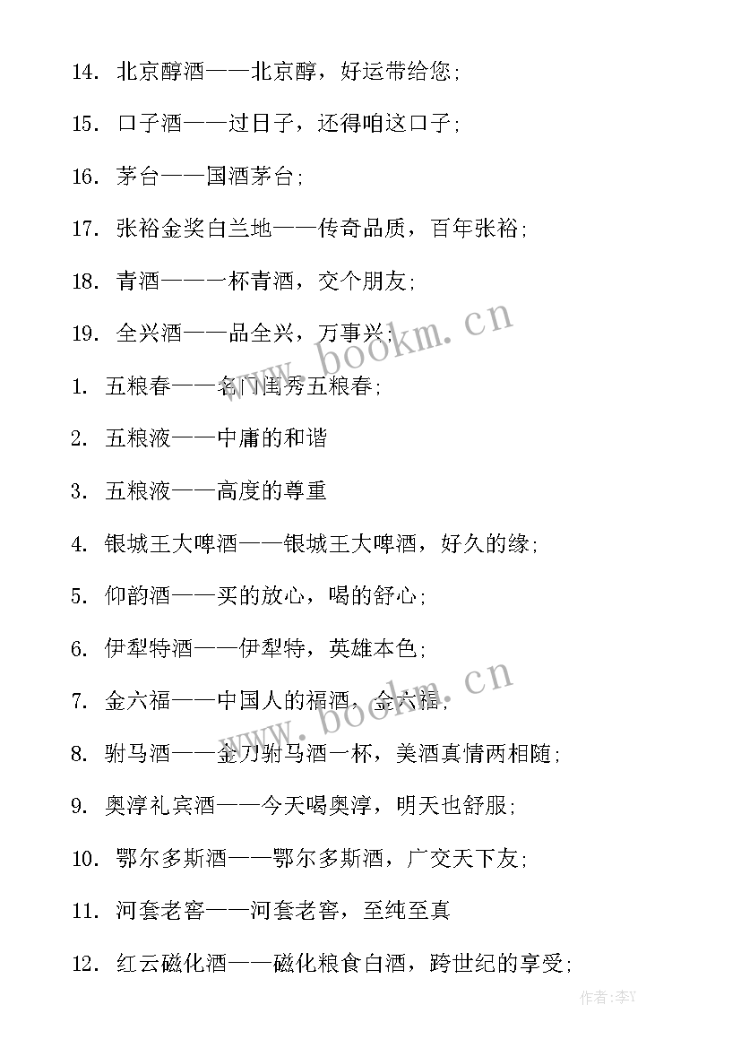 白酒类工作报告 荐白酒类月销售工作计划