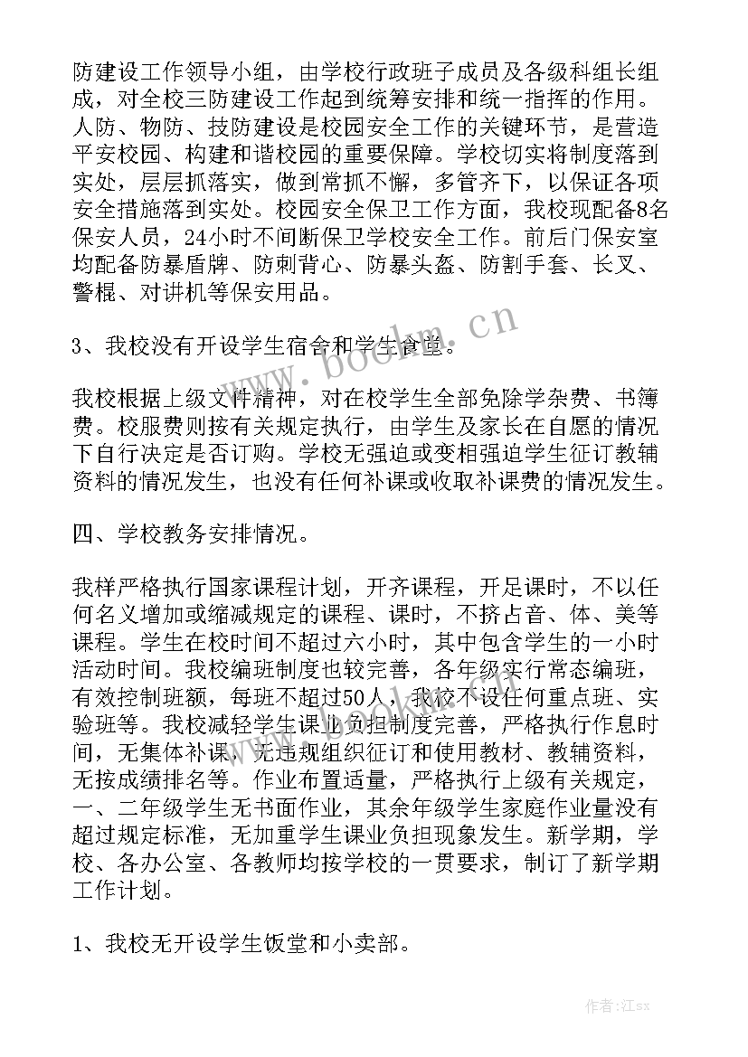 开学工作报告反思与总结