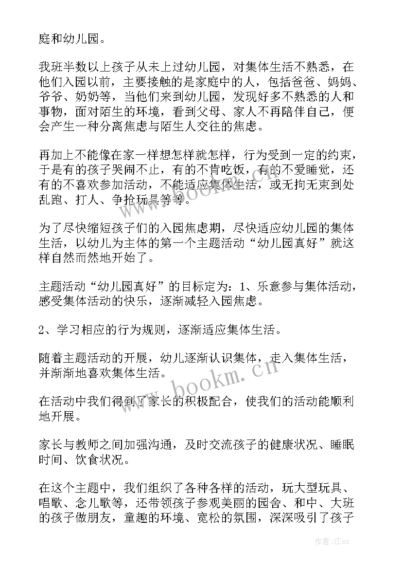 开学工作报告反思与总结