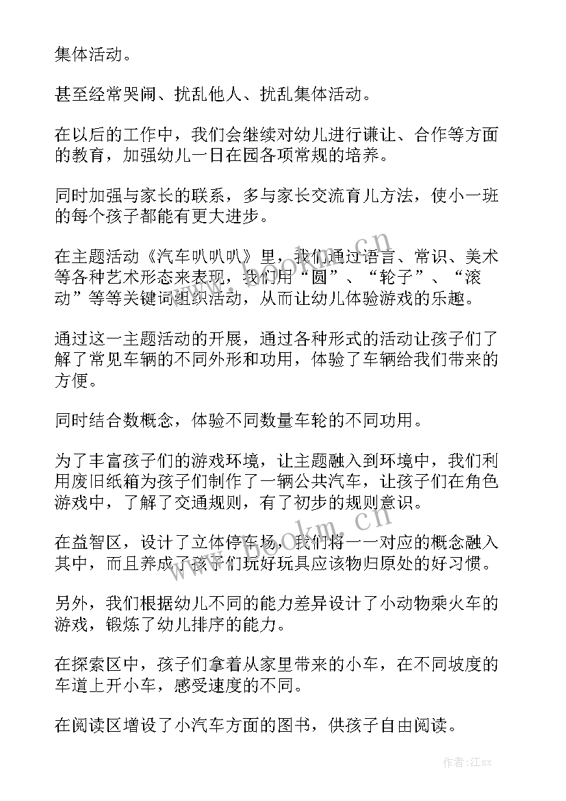 开学工作报告反思与总结