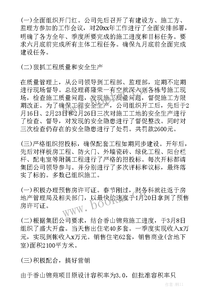 公司副总工作总结和计划