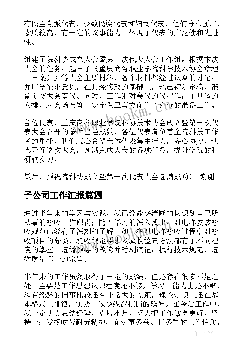 子公司工作汇报