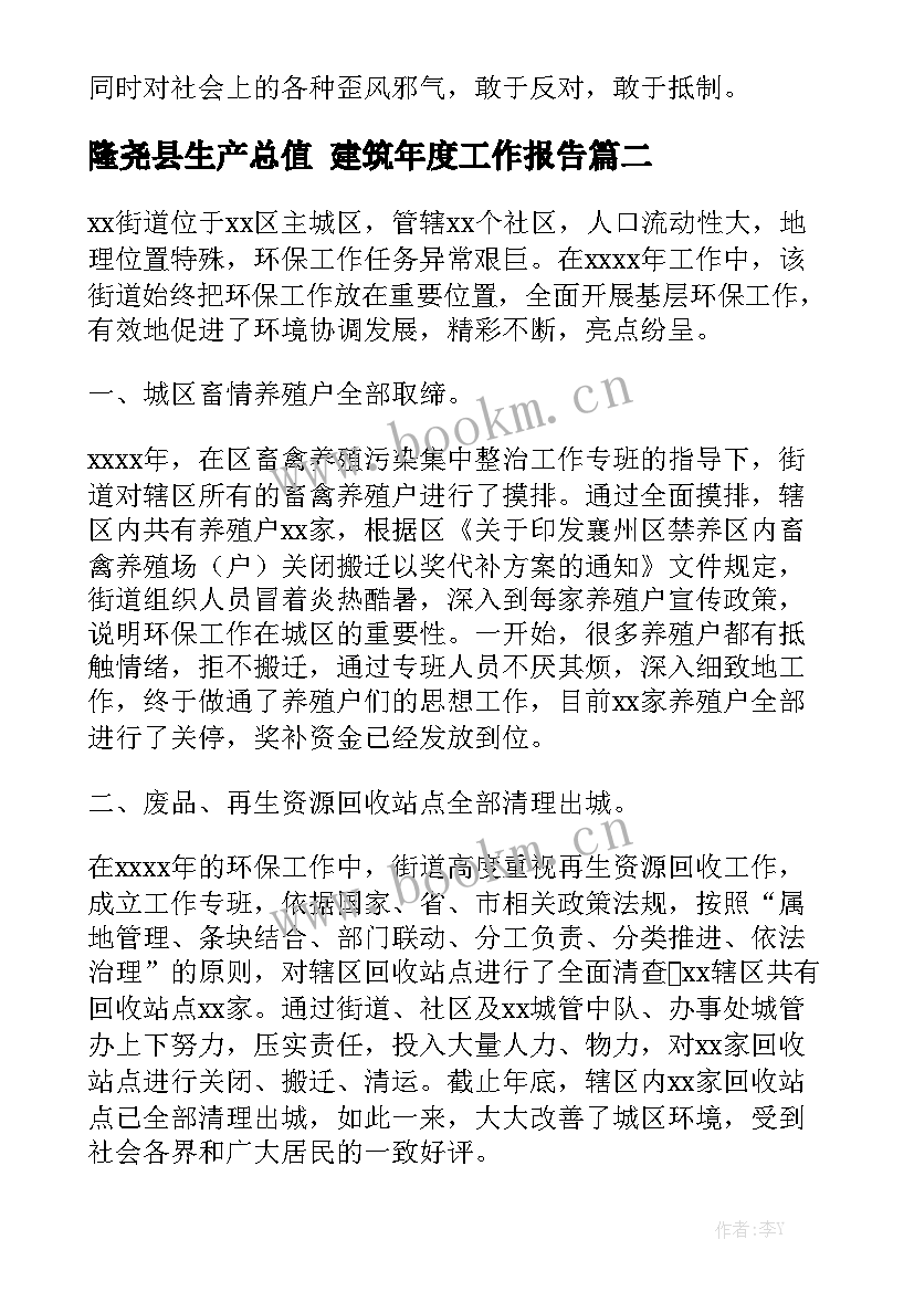 隆尧县生产总值 建筑年度工作报告