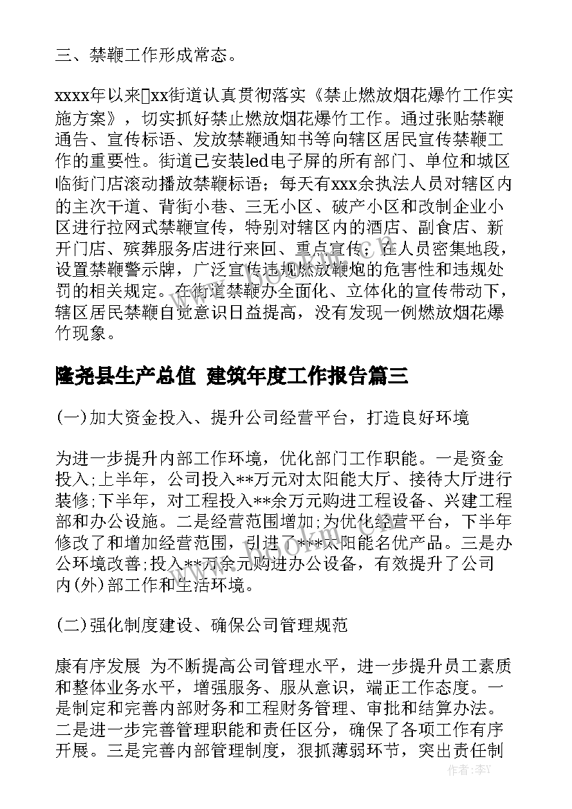 隆尧县生产总值 建筑年度工作报告