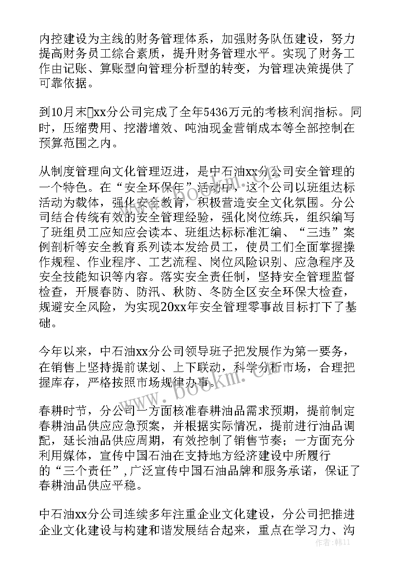 销售对标一流工作报告