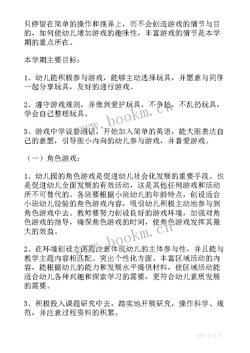 幼儿学期班级工作总结