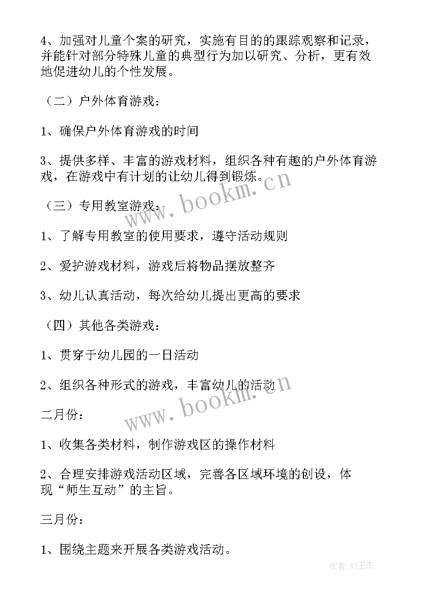 幼儿学期班级工作总结