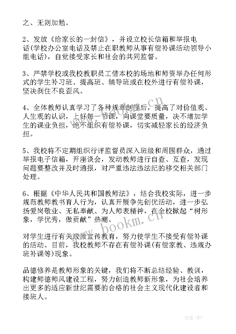 教师有偿补课专项整治工作自查报告 教师拒绝有偿补课承诺书