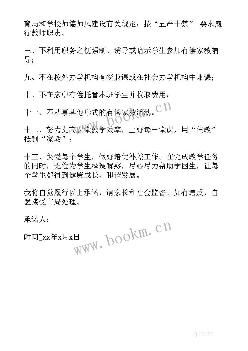 教师有偿补课专项整治工作自查报告 教师拒绝有偿补课承诺书