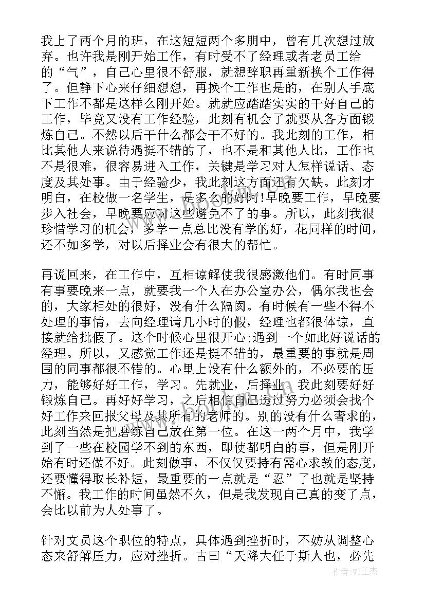 行政前台周报总结