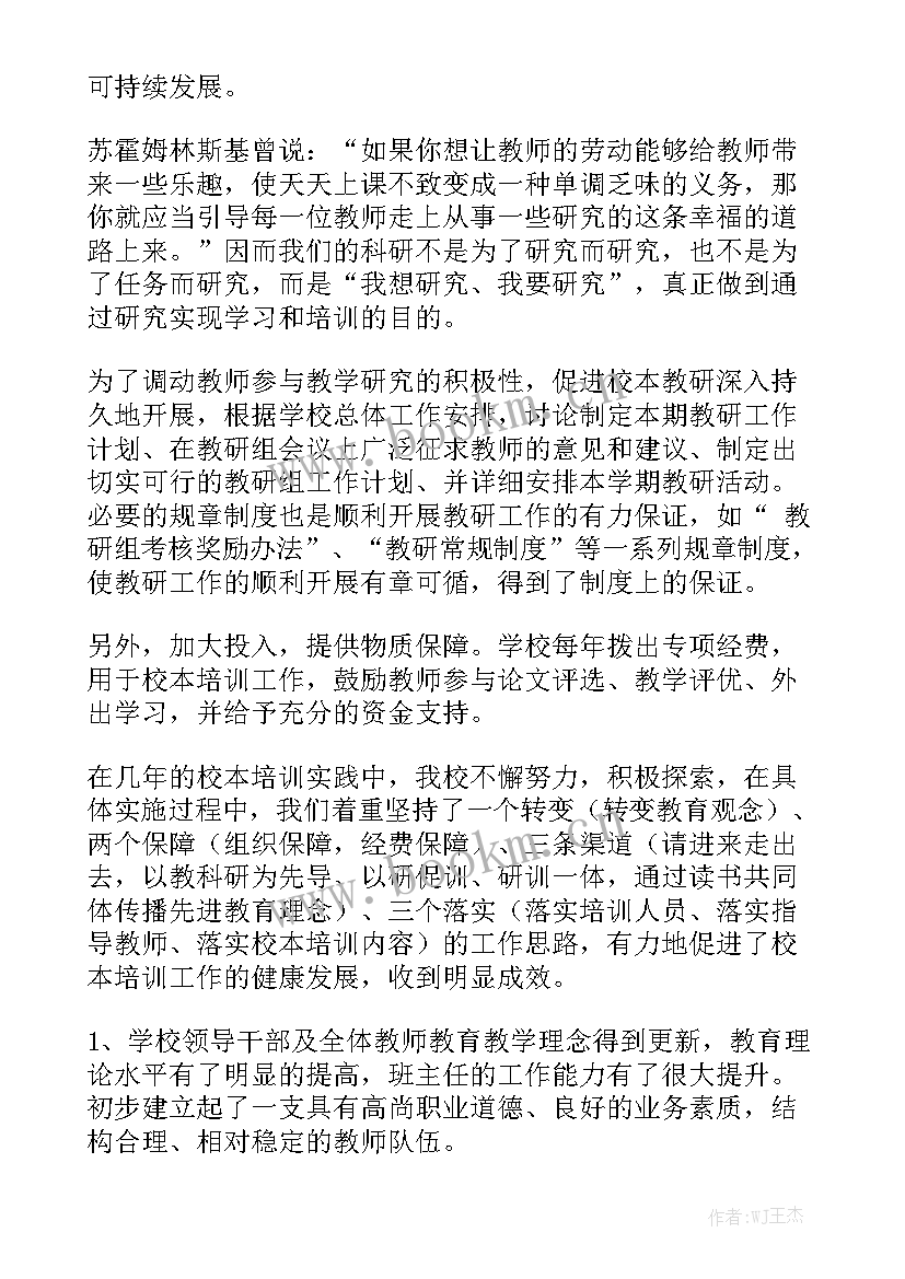 培训情况的工作报告