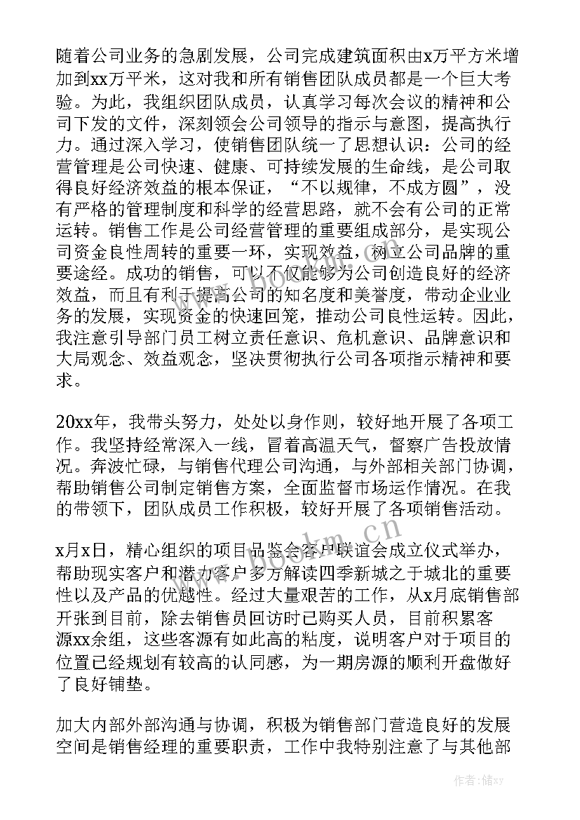 销售企业月度工作报告 销售企业年度工作总结