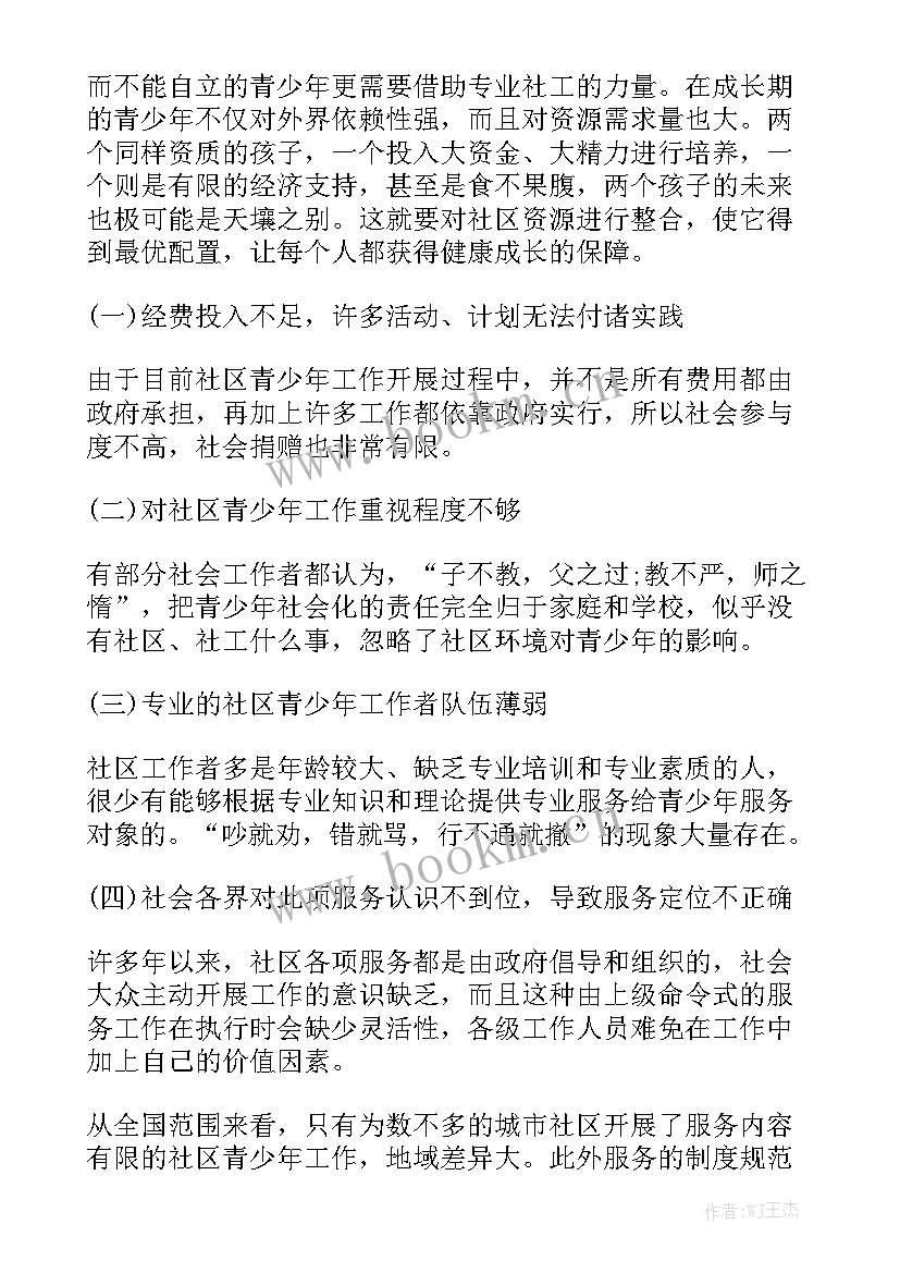 社工个案总结