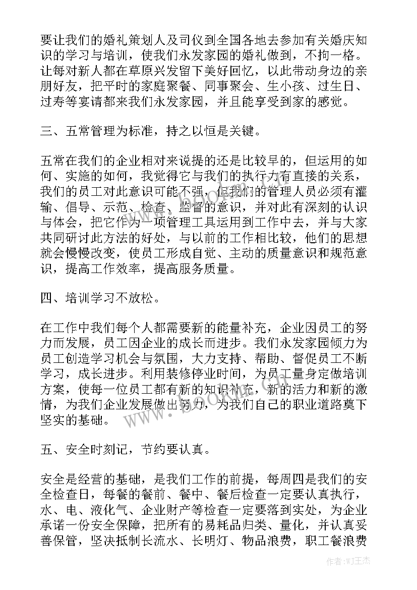 前厅经理的工作报告 前厅经理工作计划