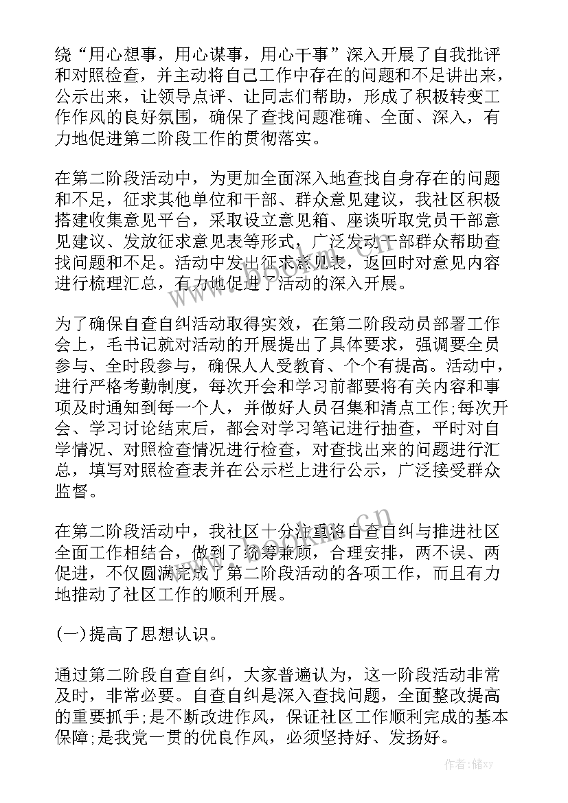 对标自查意思 教师自查工作报告