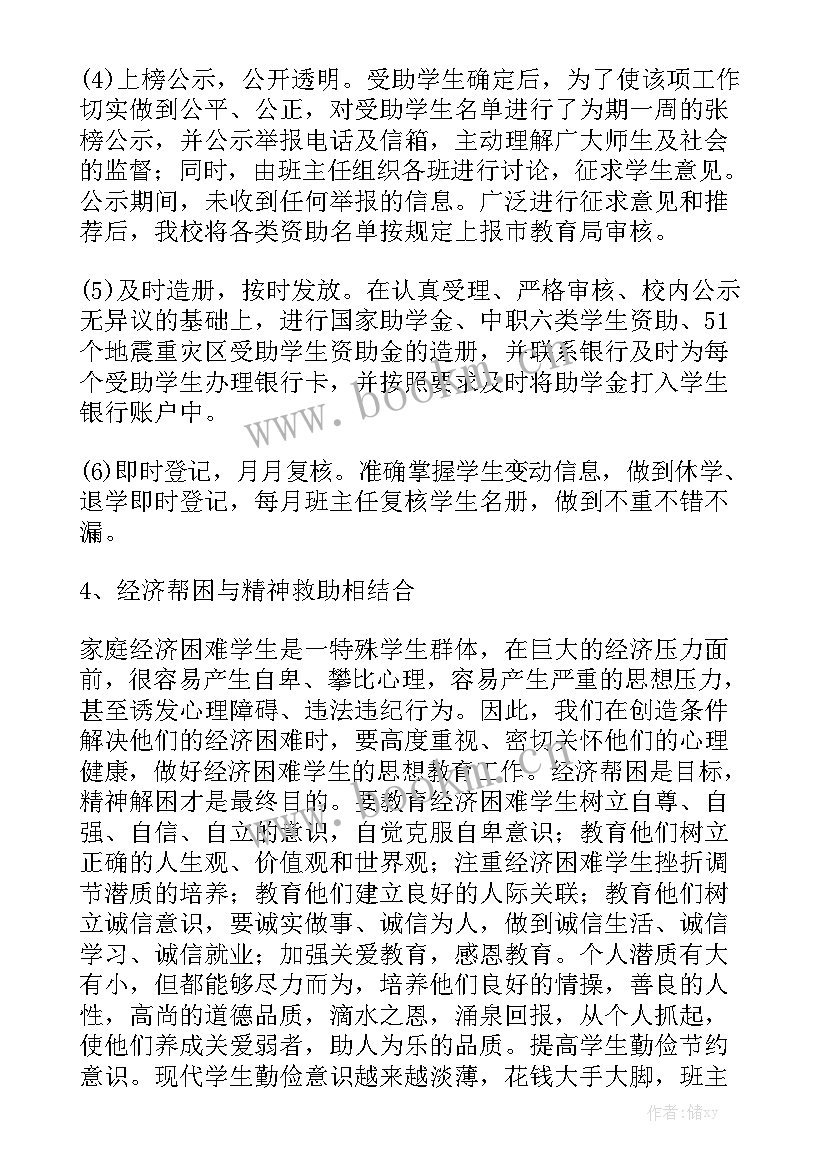 中职资助工作总结 中职生资助申请