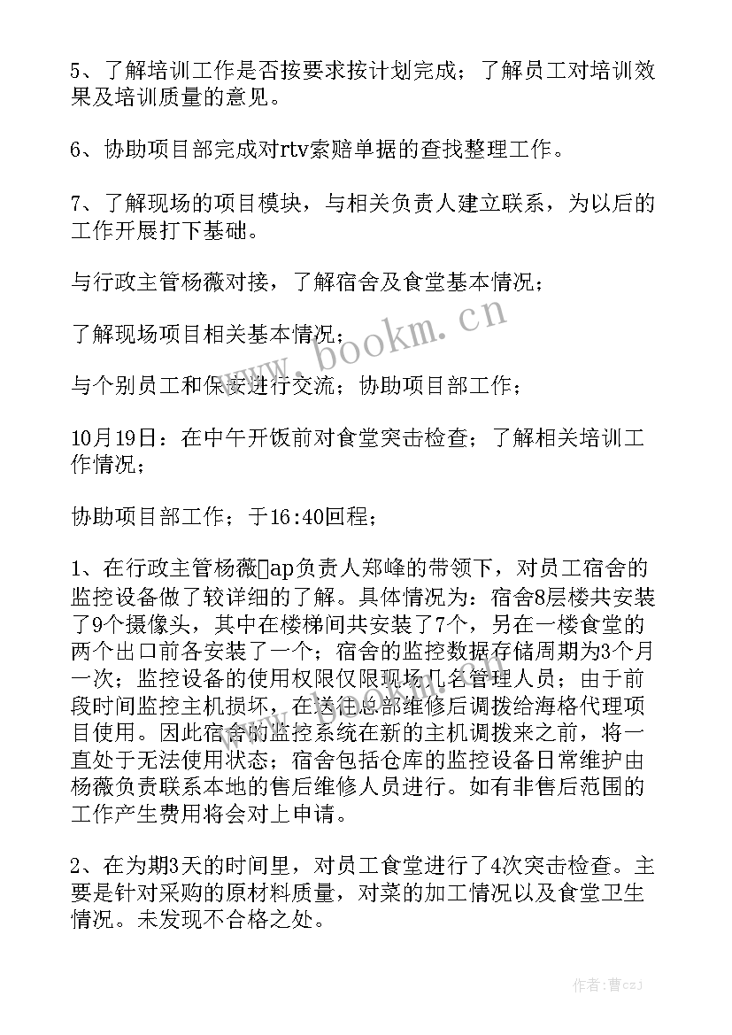 出差总结报告出差报告 个人出差工作报告