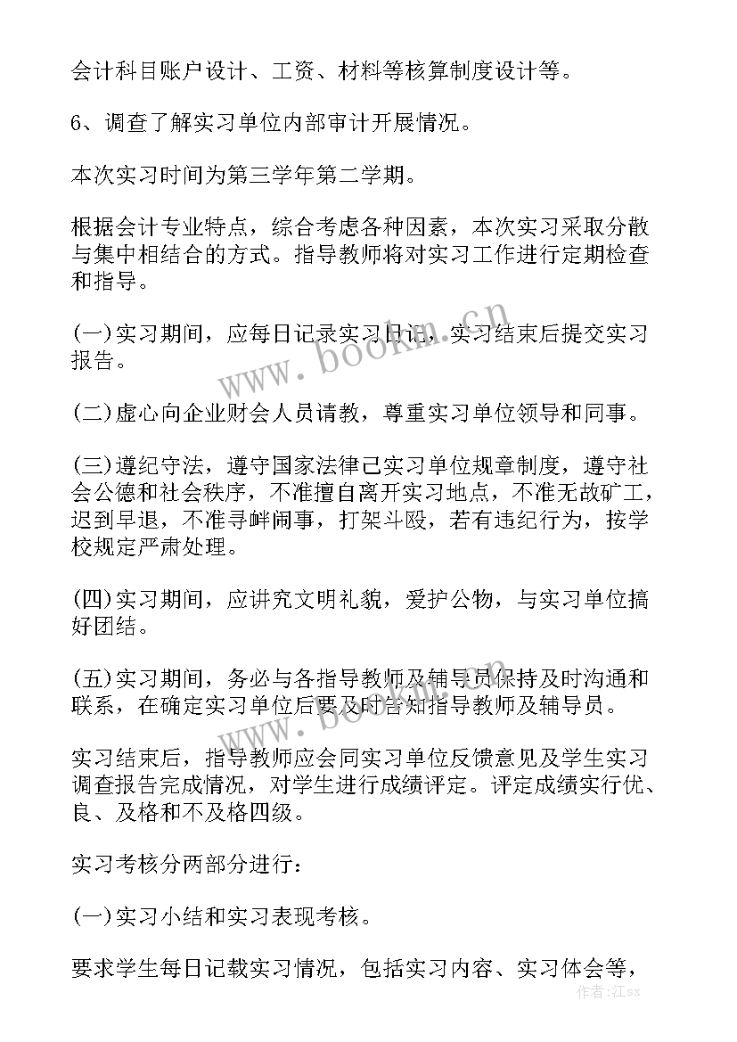 会计岗位工作实践报告