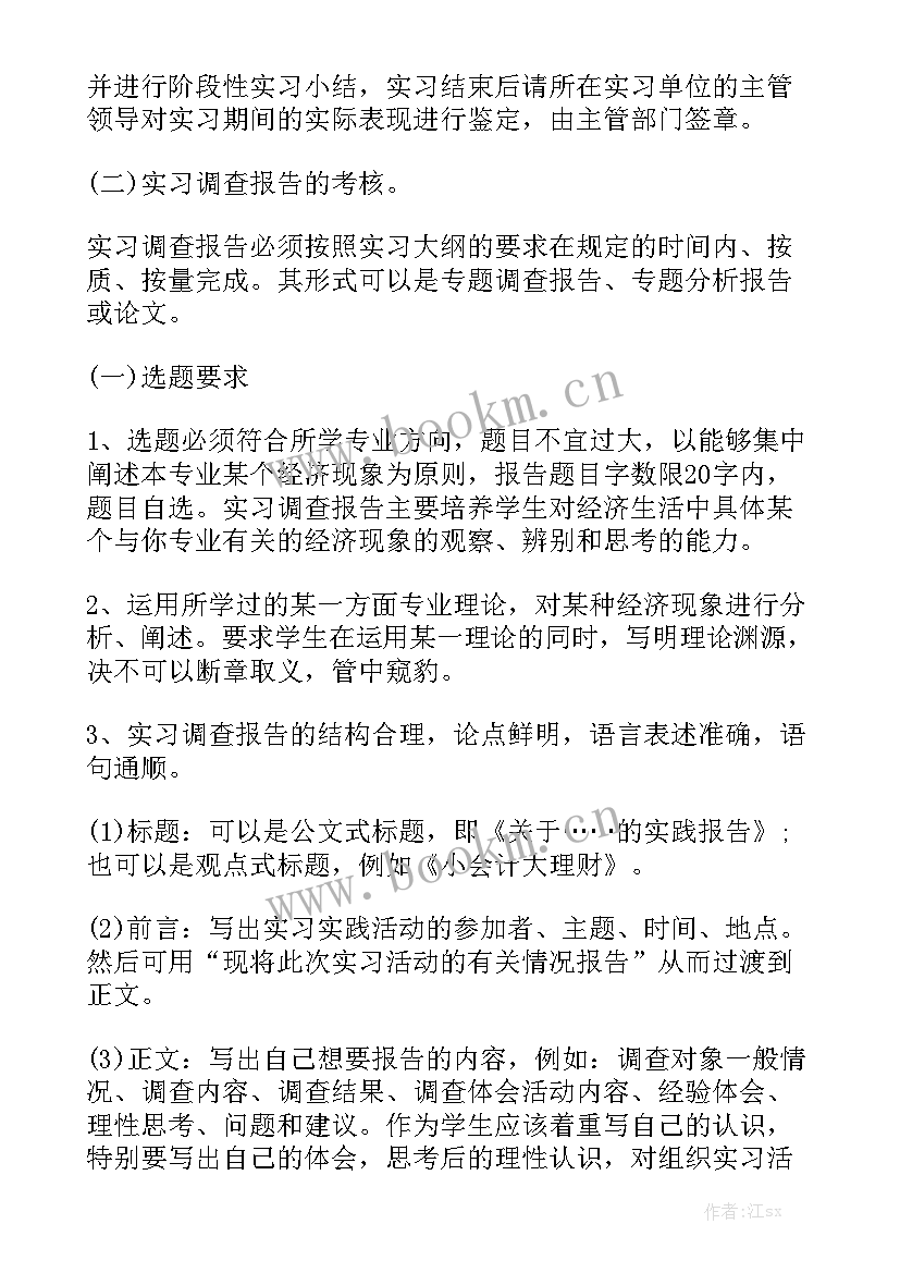 会计岗位工作实践报告