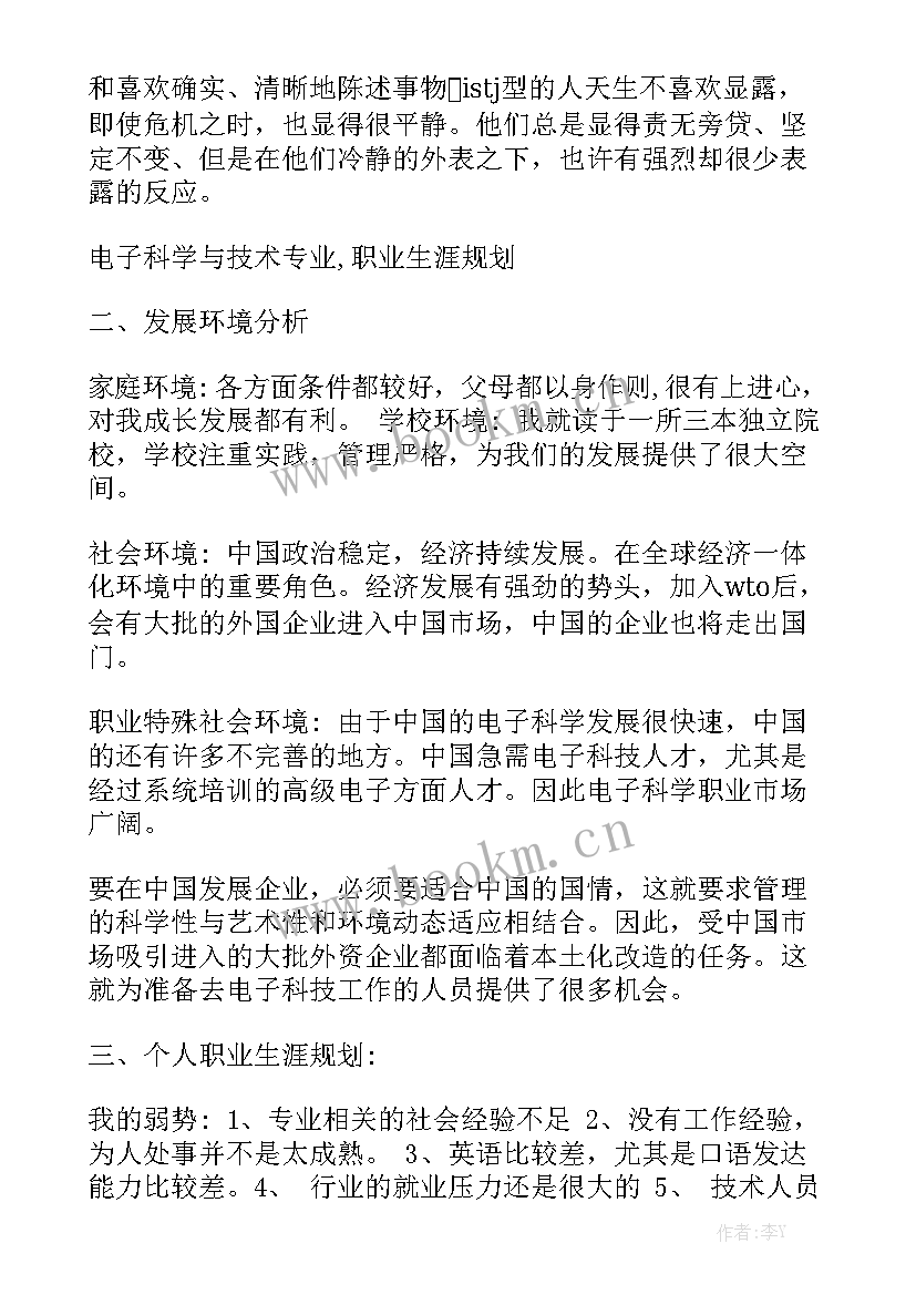 生涯规划汇报