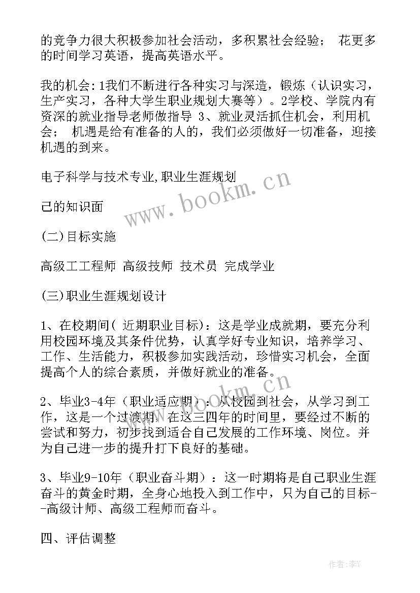 生涯规划汇报