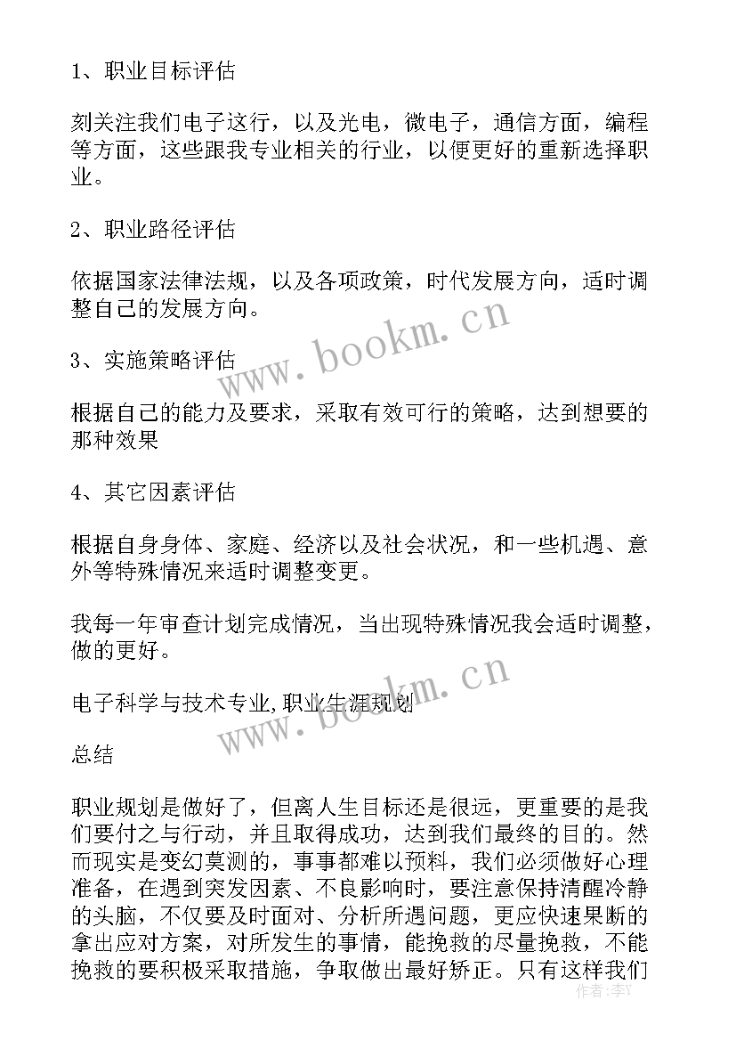 生涯规划汇报