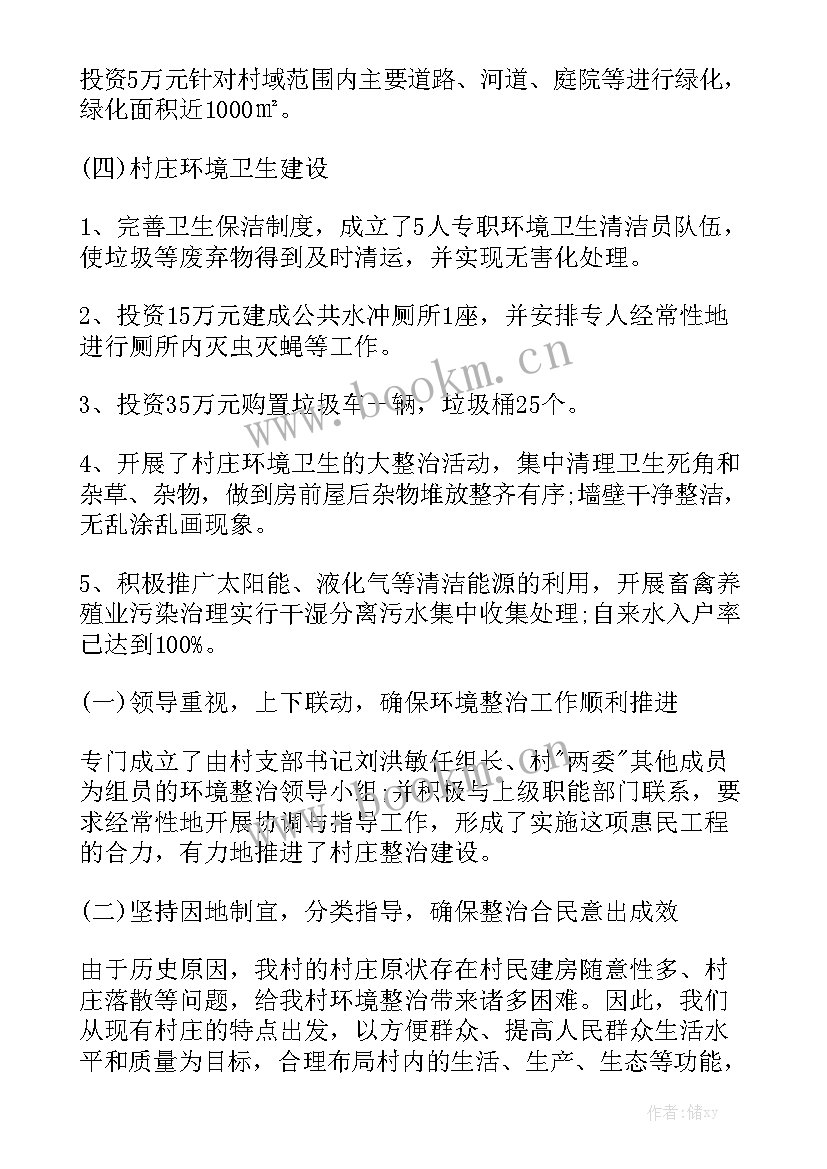 城镇环境整治方案